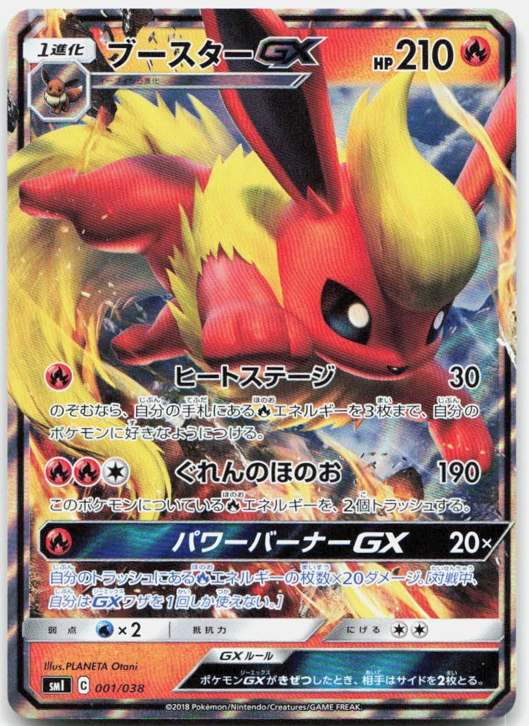 【美品、最安値】ブースターgx rr 001/038 psa10 Flareon Flareon GX 001/038 Smi: Flareon-GX, Vaporeon-GX & Jolteon-GX