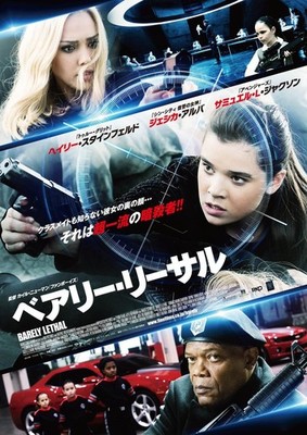 Barely Lethal 2014 1 Filmposter Kunstdruck Soundtrack Regisseur Schlafzimmer Kunstwerk