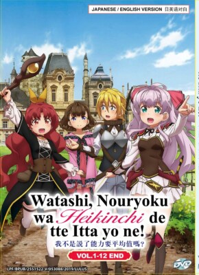 DVD Didn't I Say to Make My Abilities Average in the Next Life?! Vol.1-12End