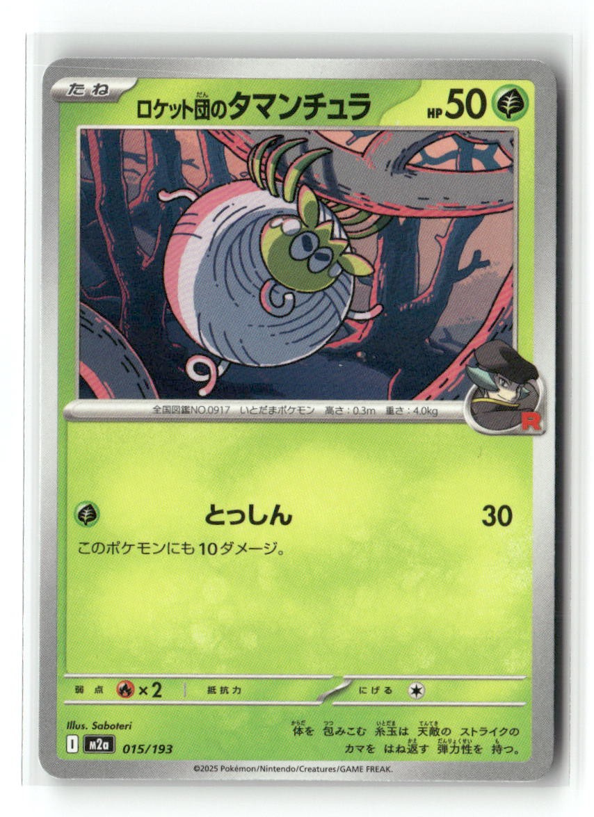Team Rocket's Tarountula 015/193 MEGA Dream ex Pokemon Japanese Near Mint