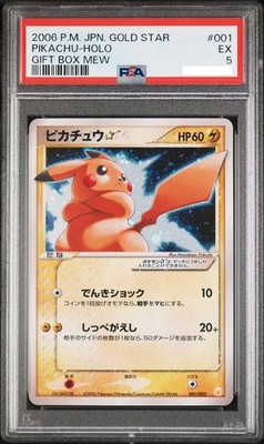 ピカチュウ　ゴールドスター　PSA5 PSA 5 Pikachu Gold Star 001/002 Holo Gift Box Pokemon Card