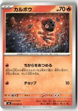 Charcadet 019/080 Common Inferno X Pokemon Japanese Lightly Played