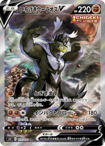 Single Strike Urshifu V 075/070 S5i: Single Strike Master