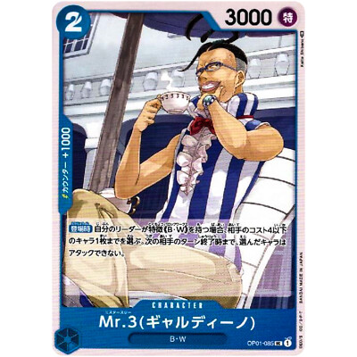 Mr.3(Galdino) OP01-085 UC ROMANCE DAWN - ONE PIECE Card Game