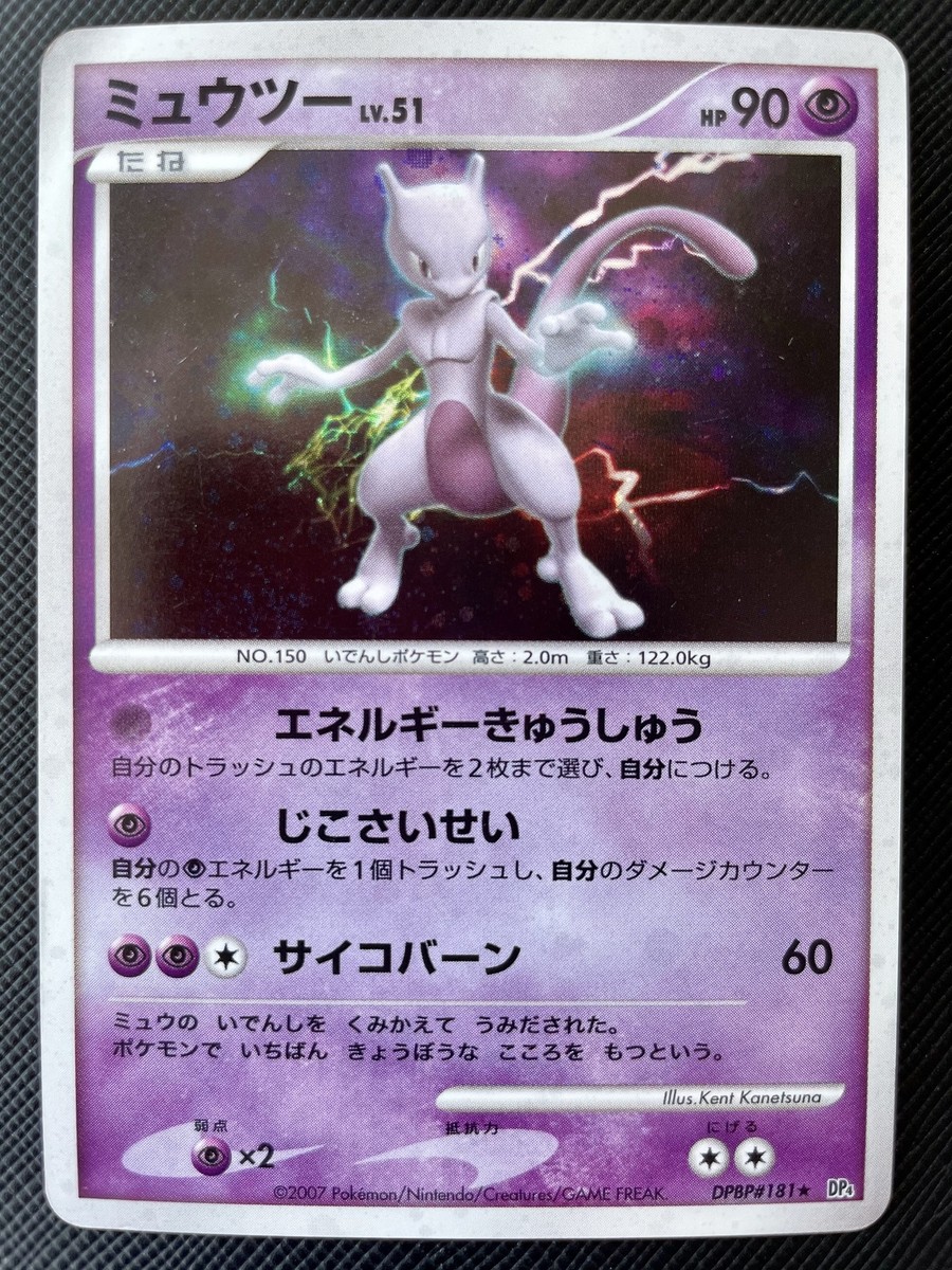 Mewtwo Pokemon Card Holo DPBP 181 Japanese Nintendo Rare Free