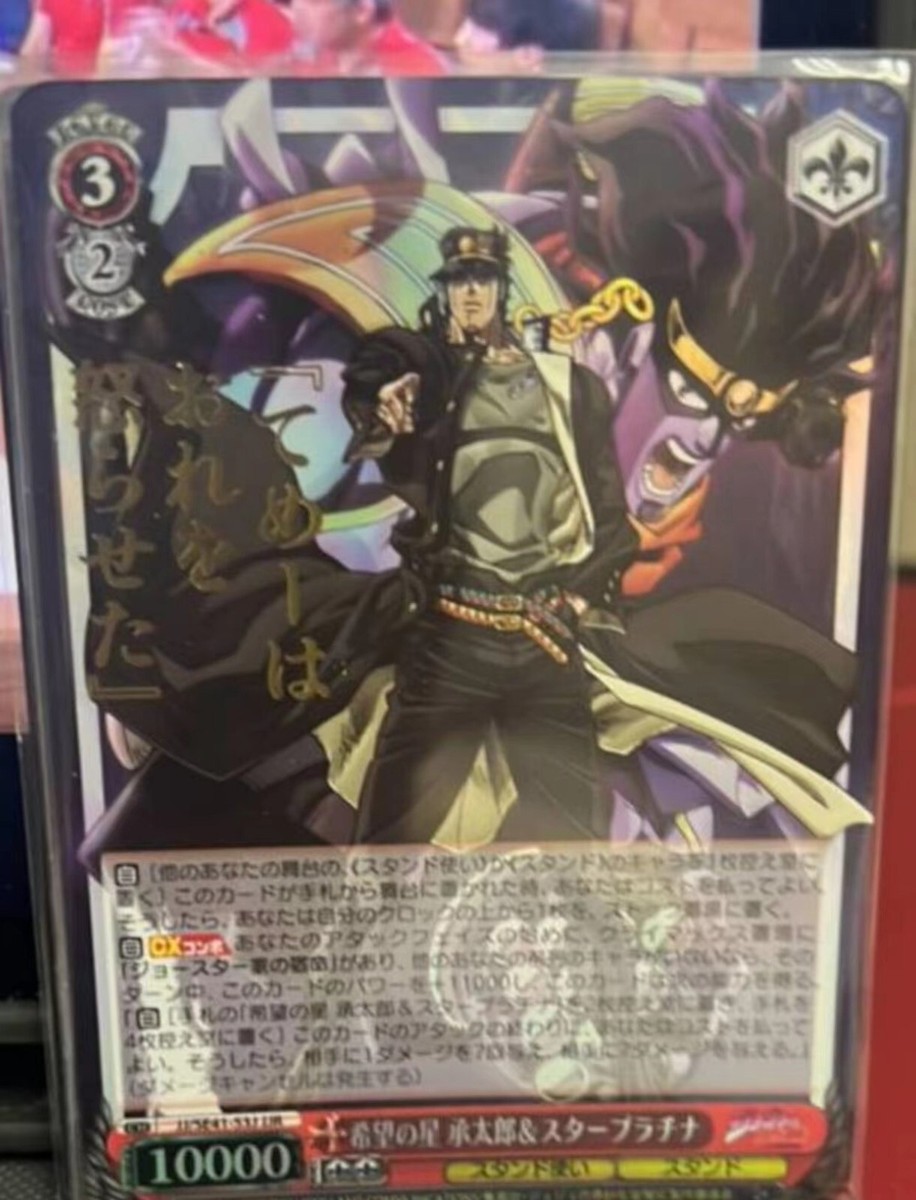 Weiss Schwarz card JJ/SE41-53J JJR Jotaro Kujo JOJO Stardust Weiss Schwarz card JJ/SE41-53J JJR Jotaro Kujo JOJO Stardust