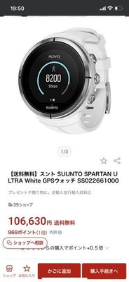 Suunto Spartan Ultra Smartwatch SS022661000 GPS Waterproof White Silicone Band