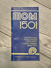 TOM-1501 USER MANUAL VINTAGE SOVIET USSR ANALOG STRING MACHINE SYNTHESIZER      