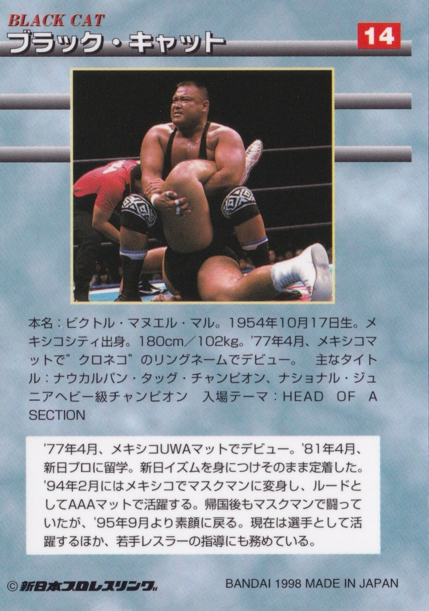 WCW カード 72枚 Black Cat 1998 Bandai New Japan Pro Wrestling Card #14 WWE