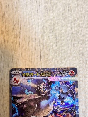 Pokemon Card Mega Charizard ex SAR 110/080 M2 Inferno X Japanese