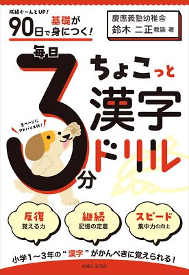 Master the basics in 90 days! A quick kanji drill for 3 minutes every da