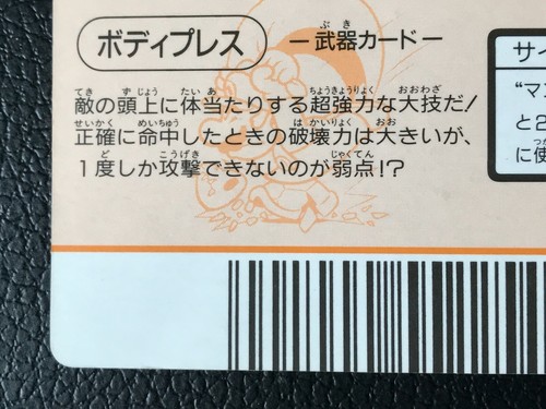 Body Press Super Mario World Barcode Battler 2 Vintage Card Japanese NINTENDO - Picture 9 of 10