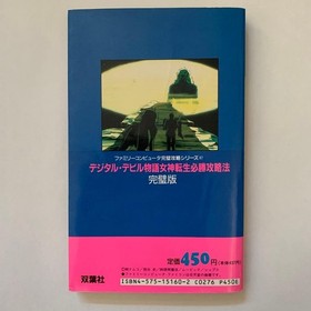MEGAMI TENSEI Digital Devil Story Guide book Famicom Video game Japanese USED