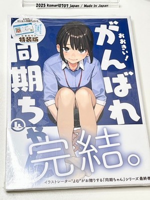 ganbare douki chan vol 4 comic book with shinjin chan sheet set yom yomu shoten