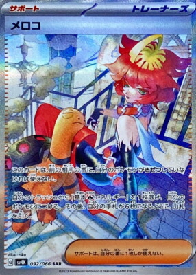 Pokemon Cards - Mela SAR 092/066 SV4K Ancient Roar Scarlet & Violet Japanese