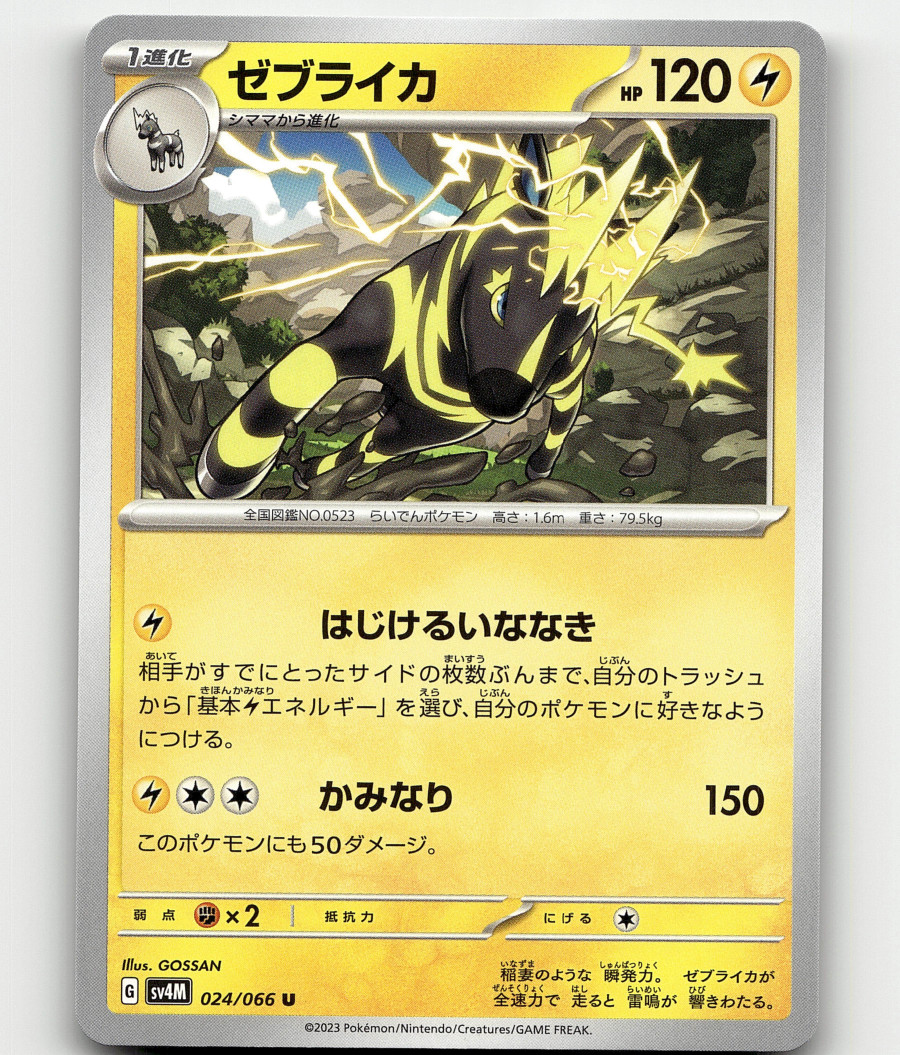Pokemon - Zebstrika 24/66 - Future Flash - Japanese