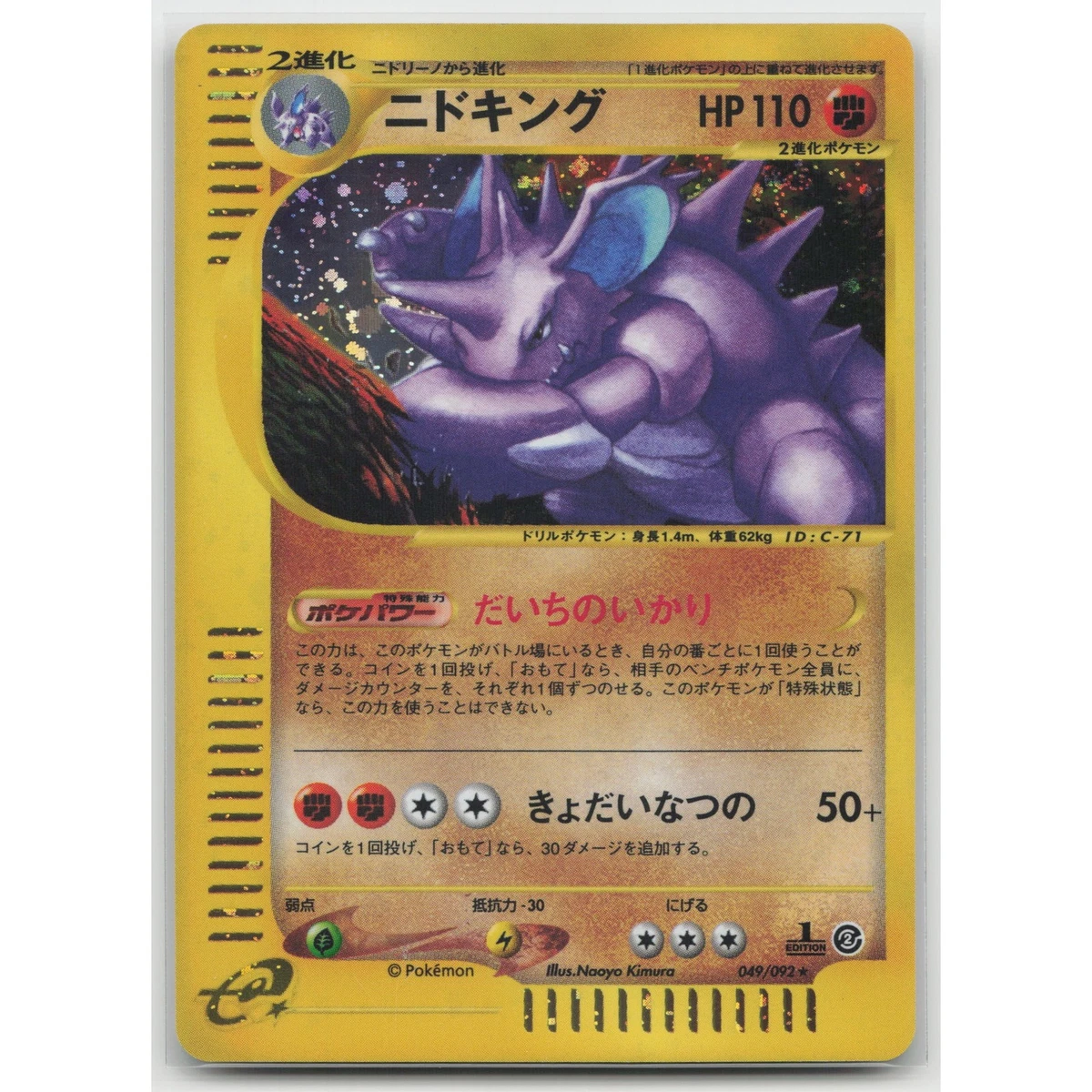 Nidoking 049/092 The Town on No Map for sale | eBay