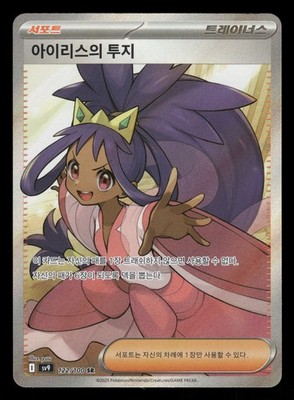 Iris's Fighting Spirit Battle Partners 121/100 NM Korean