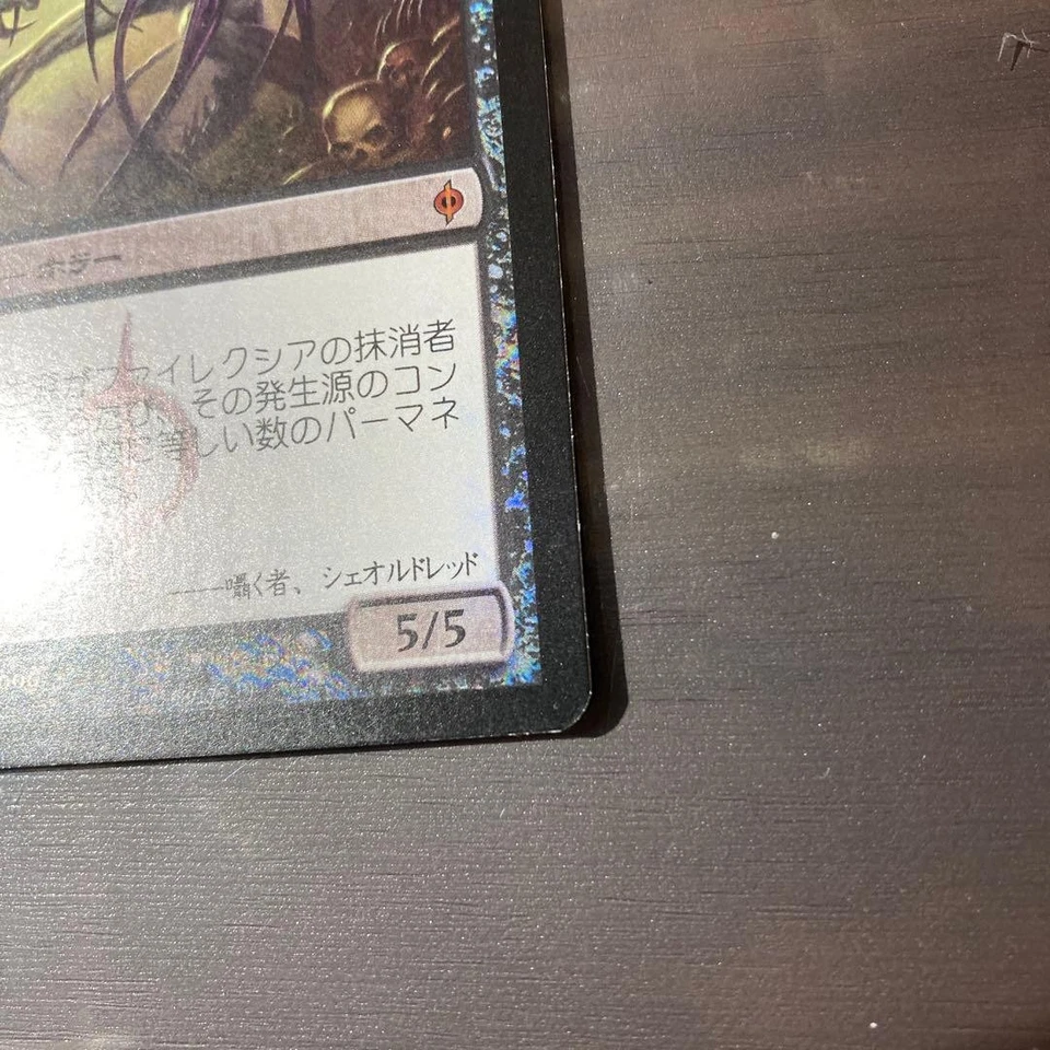 MTG Phyrexian Eradicator FOIL Japanese First Edition NPH Artifact Card - Image 3 of 4