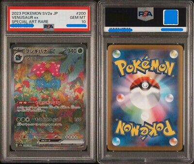 PSA 10 Sequential set Venusaur Charizard Blastoise ex SAR PSA 10 Sequential set Venusaur Charizard Blastoise ex SAR
