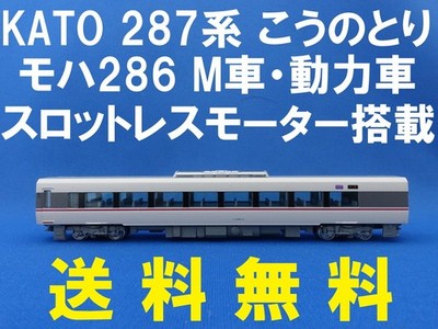 Free  KATO 287 Series Kounotori Basic Set Moha 286 M car power car equipped with