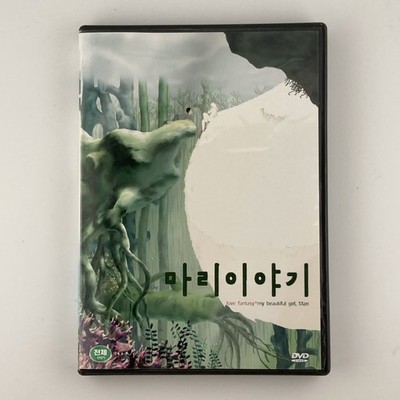 Love Fantasy (My Beautiful Girl Mari) (2002) Region Free DVD - Korean Animation