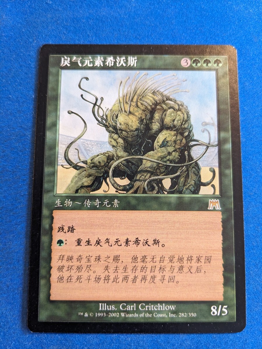 Silvos, Rogue Elemental 1x Onslaught CHINESE *See Pictures
