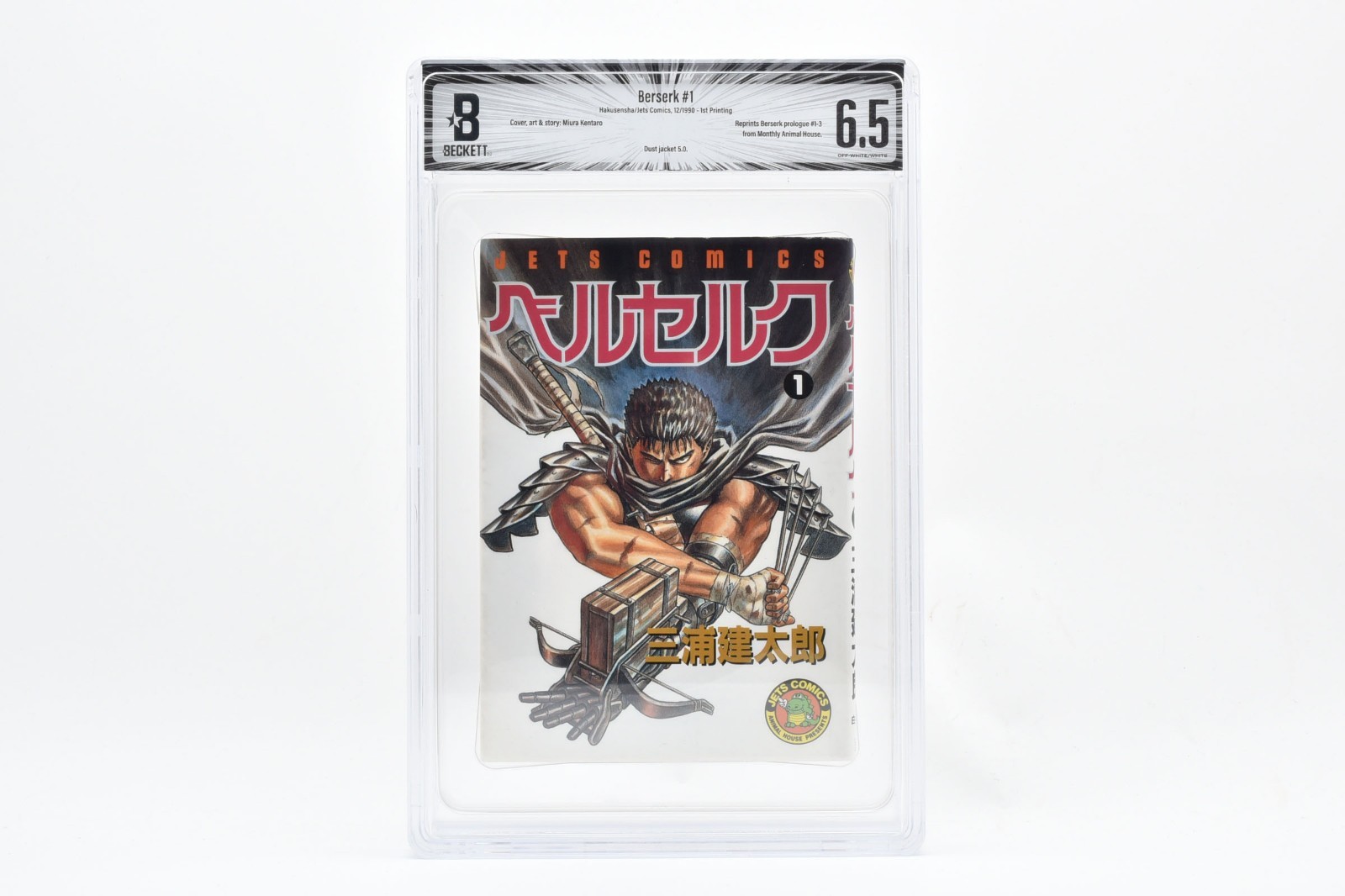 BGS 6.5 Berserk 1 Manga Japonés Primera 1ª Edición Impresión Volumen 1 1990 Guts