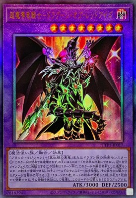 TTP1-JP017 - Red-Eyes Dark Dragoon - Ultimate Rare/Japanese Yu-Gi