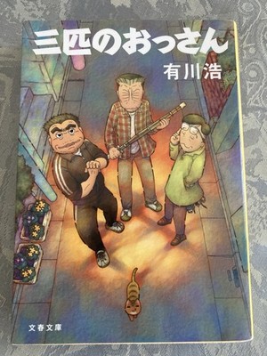 Ein Japanisches Buch, das zum TV-Drama wurde  3 Old Geezers  Preisgekrönt