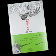 Shin Taga Art Book Trajectory of Pencil Drawings 1993-2019 Edogawa Rampo