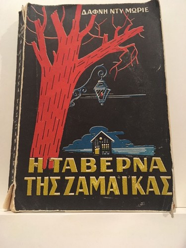 Greek Language Books, Novels, Fiction, 1970s/80s/90s/00s, Used, Authors A-K - Picture 296 of 590