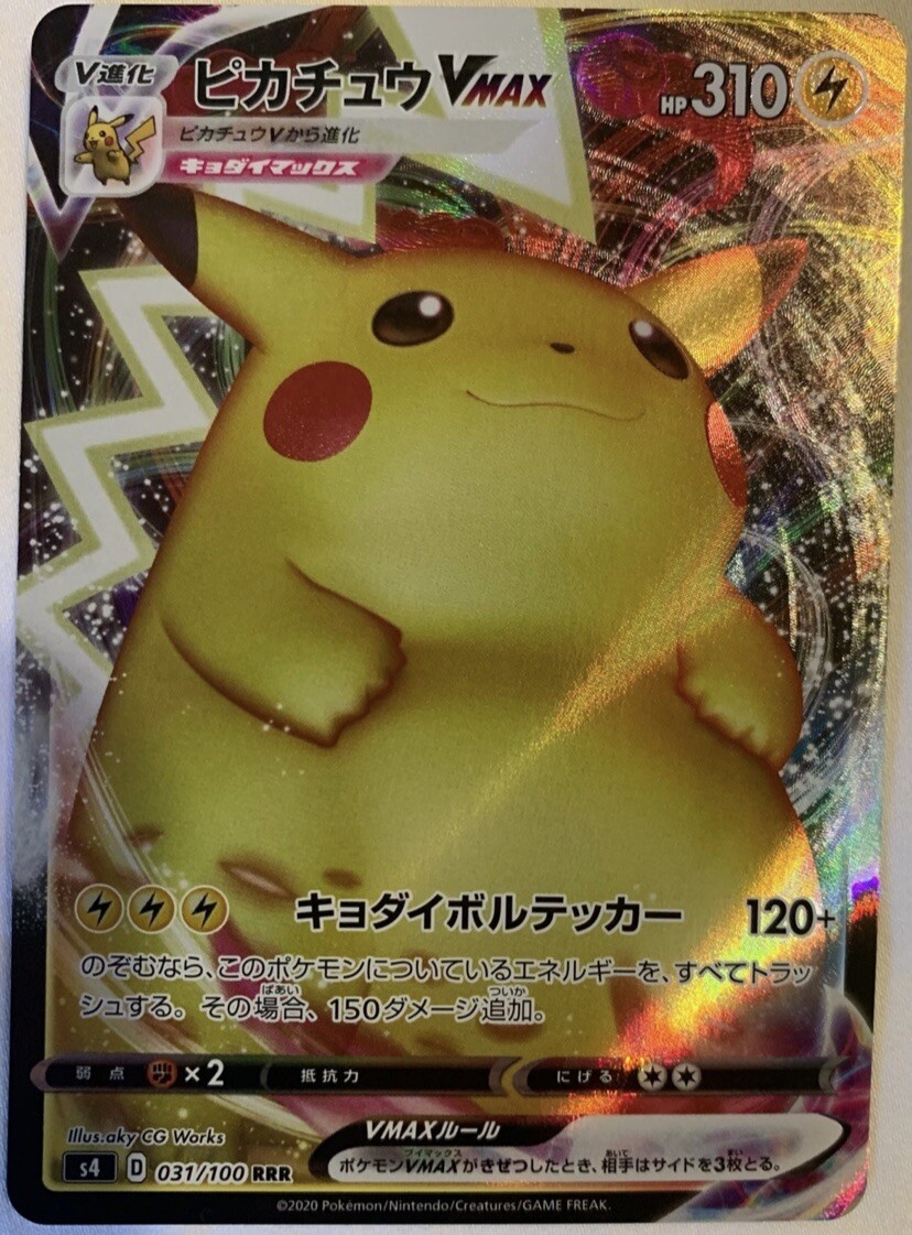 Japanese Pikachu VMAX ピカチュウ 031/100 Holographic Pokemon