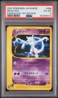 2001 POKEMON JAPANESE EXPEDITION 1ST EDITION #086 MEWTWO PSA 6