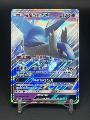 Pokemon S-Chinese TCG CSM2bC-062 Latios GX Holofoil Basic Mint | eBay