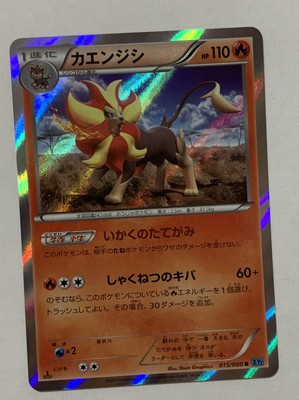 Pyroar 015 080 X1 Japanese Holo Xy Flashfire Nm Pokemon Ebay