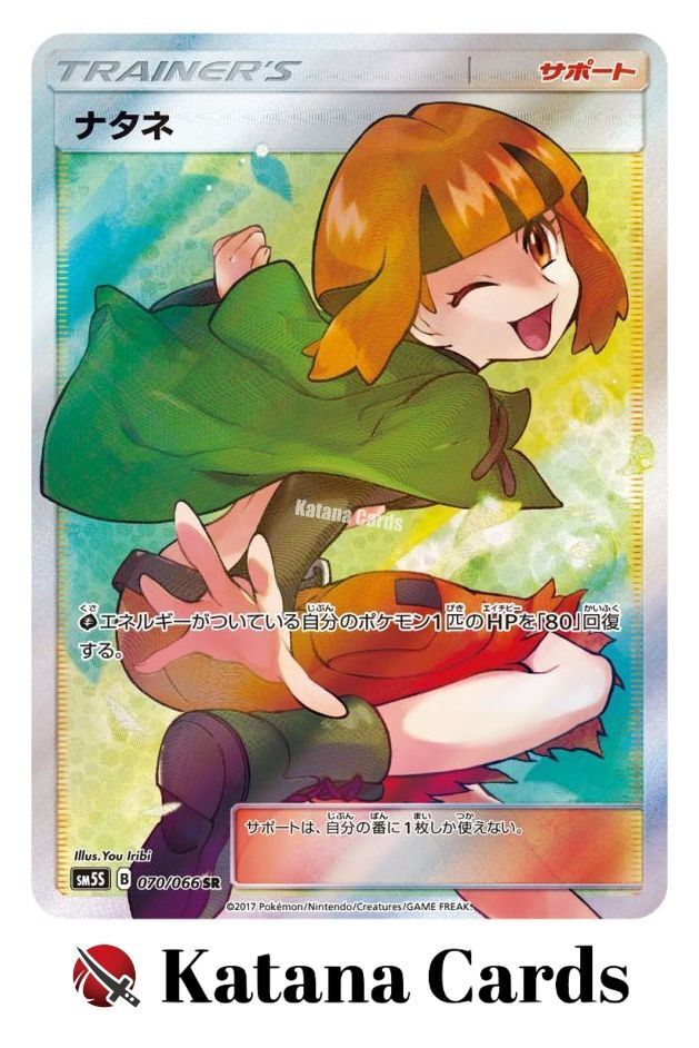 EX/NM Pokemon Cards Gardenia Super Rare (SR) 070/066 EX/NM Pokemon Cards Gardenia Super Rare (SR) 070/066