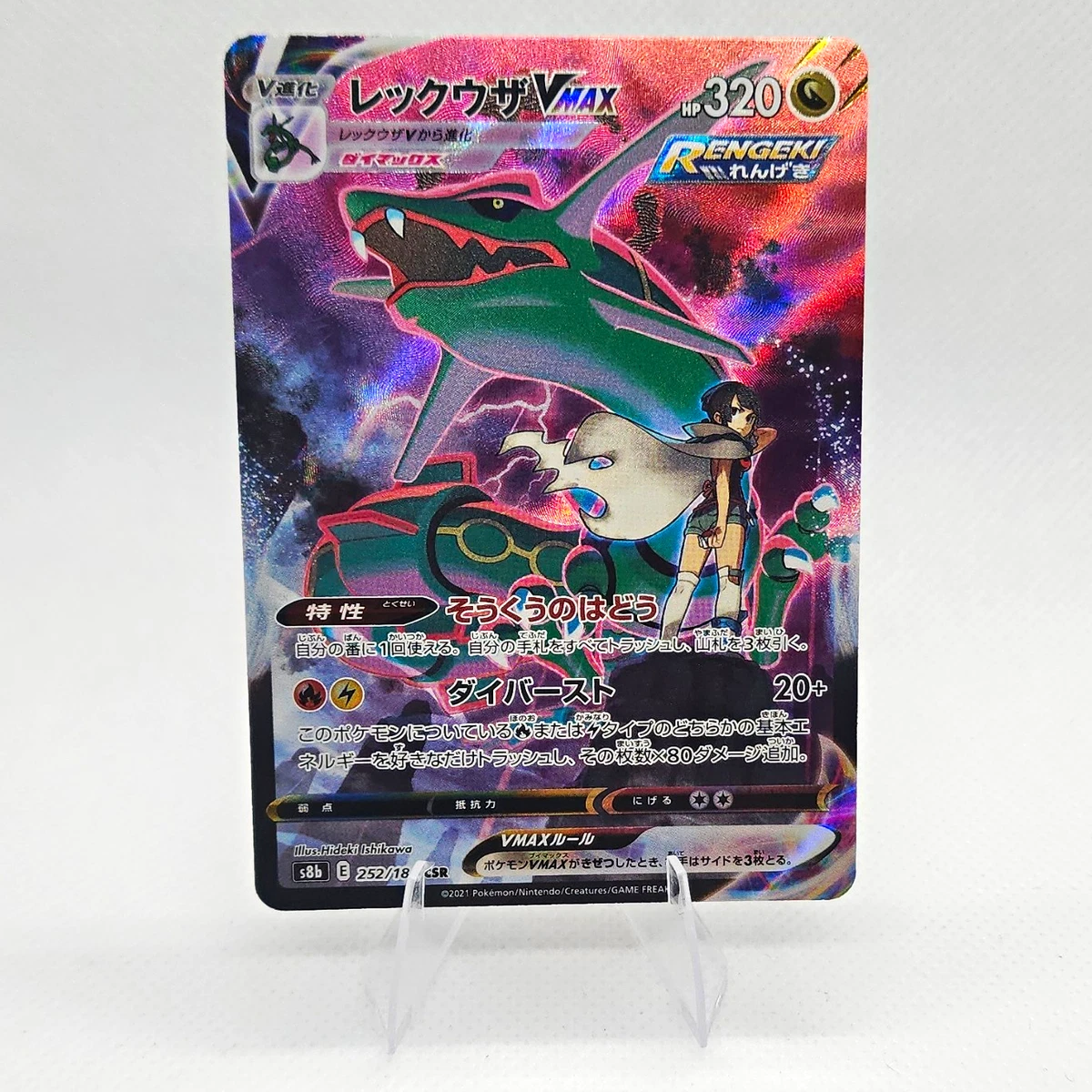 Rayquaza VMAX 252/184 S8b: Vmax Climax for sale | eBay