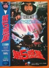 XVHS ENEMY MINE Dennis Quaid Director Wolfgang Petersen 1985 American film t7