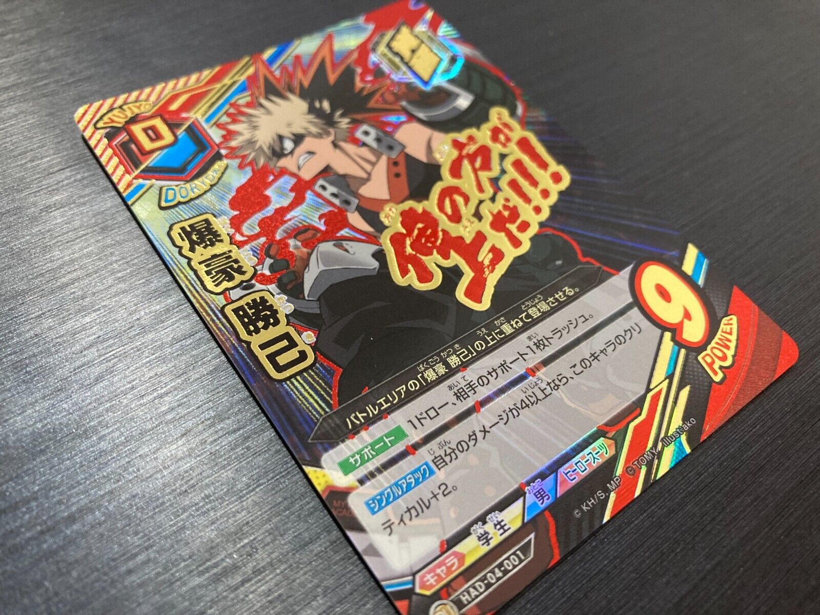 My Hero Academia M23 Gekitotsu Heroes Tomy Card HBR-0-405-HR Katsuki Bakugo