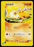 Cubone 023/128 Non Holo Common Expedition Pokemon Japanese Near Mint