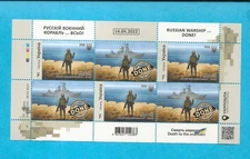 UKRAINE - 2022 MNH RUSSIAN WARSHIP - DONE - F SHEET OF SIX - D79