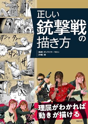 How to Draw Manga Anime The correct gun battle Illustration Technique Book Japan