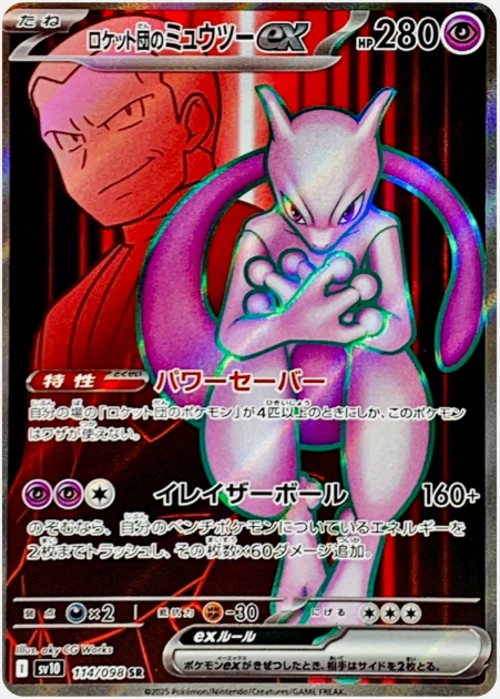 ポケモンカード Mewtwo EX SAR 280 HP s-l400.jpg