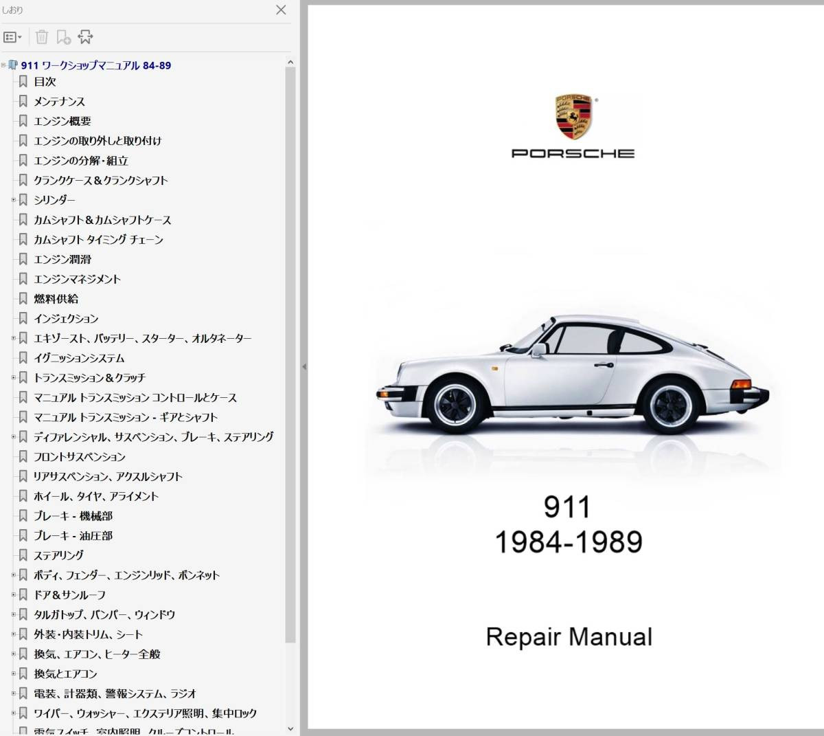ポルシェ911 ドライバーズマニュアル　ケース付 ポルシェ911 ドライバーズマニュアルケース付