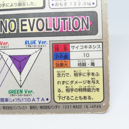 Mewtwo Pokemon Karte Nr.150 1996 Bandai Japan Geme Nintendo GAME FREAK - Bild 10 von 11