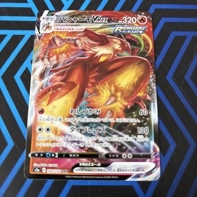 Blaziken VMAX RRR 008/070 S5a Peerless Fighters - Pokemon Card Japanese