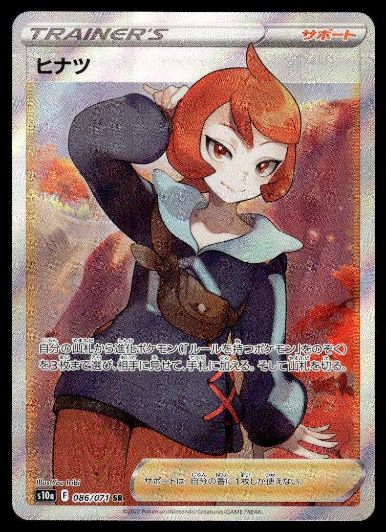 2022 Pokemon Japanese Arezu #086/071 Near Mint