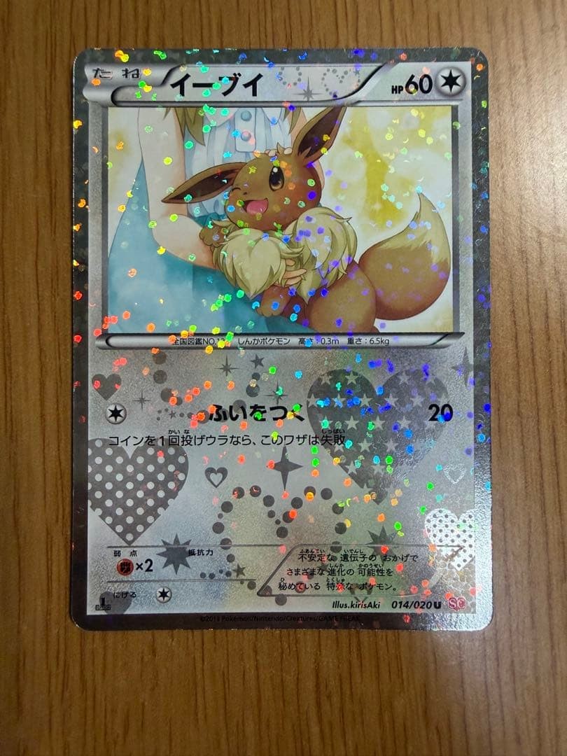Eevee 014 020 U
