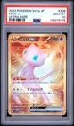 2023 POKEMON JAPANESE SV2A-POKEMON 151 ULTRA RARE #208 MEW EX PSA 10